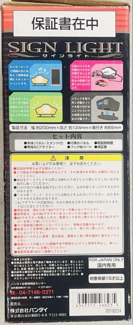 雑貨 バンダイ サインライト アメリカンレトロスタイル 動作確認済み レトロ
