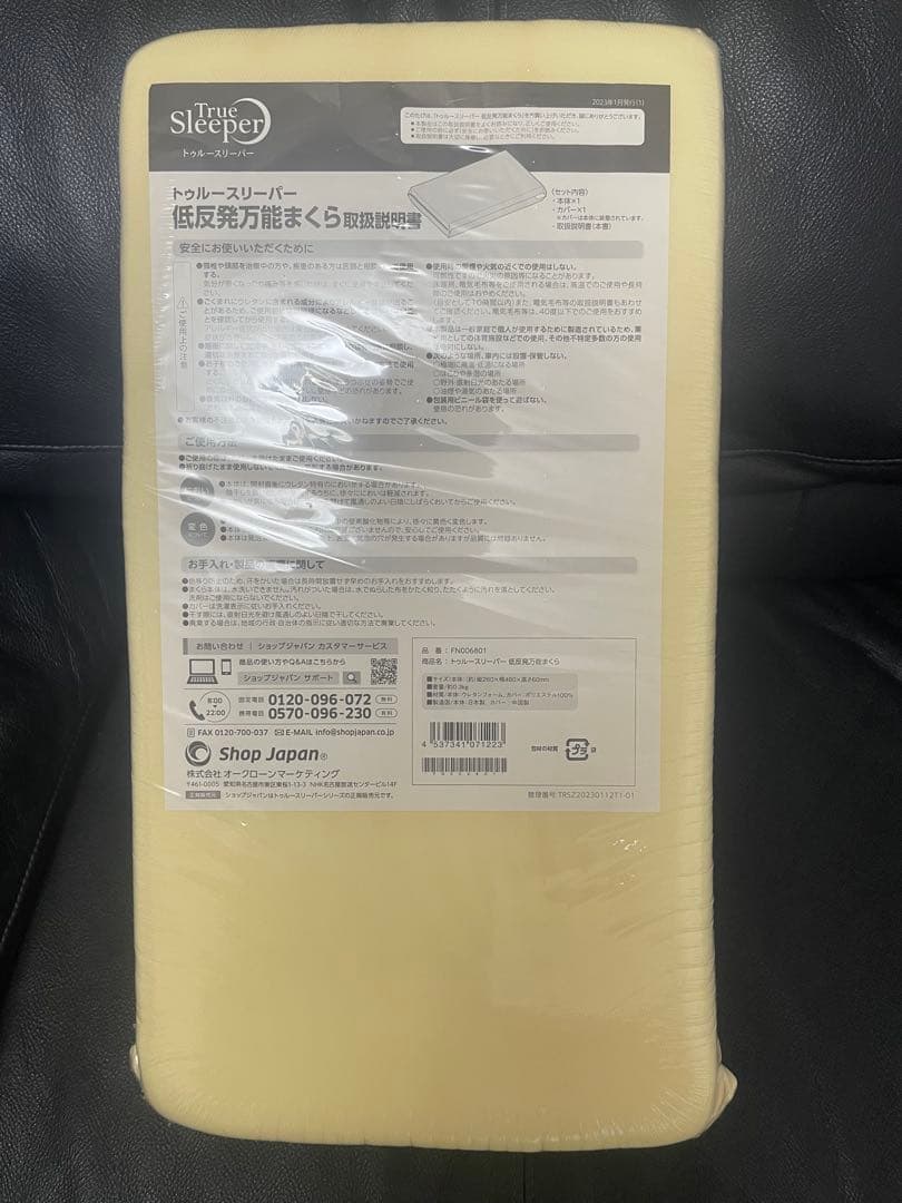 トゥルースリーパー＋枕＋トゥルースリーパー専用シングルカバーセット　未使用