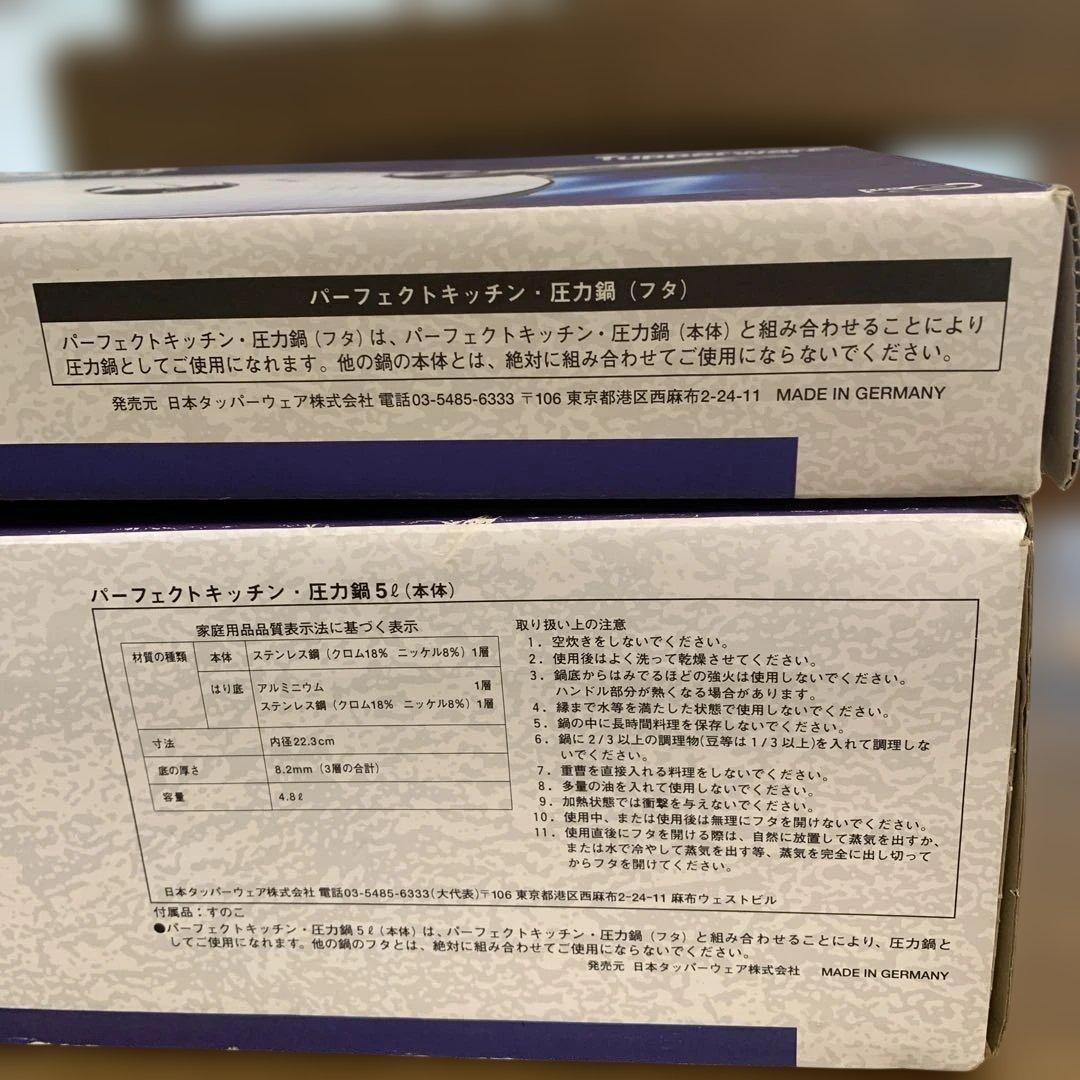Tupperware パーフェクトキッチン 圧力鍋　５Ｌ　取扱説明書付き
