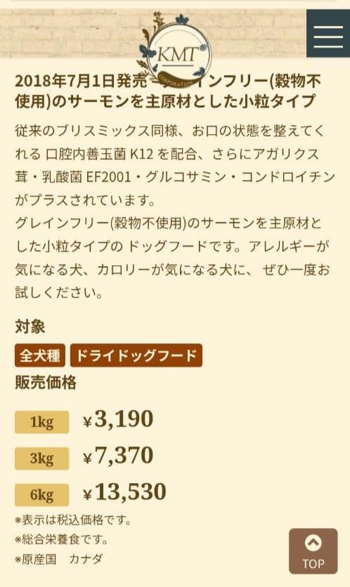 ブリスミックス　グレインフリー　穀物不使用　サーモンレシピ　6kg×2袋