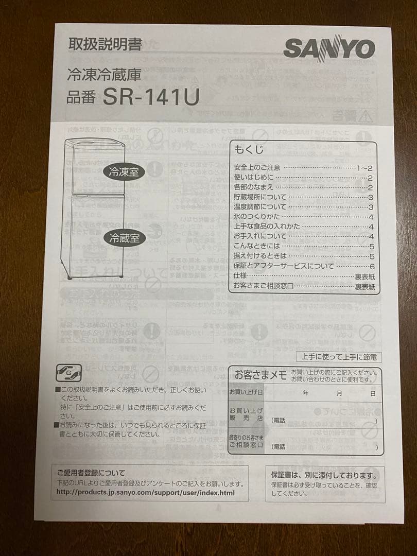 (たのメル便)SANYO 2ドア冷凍冷蔵庫 SR-141U(137L)