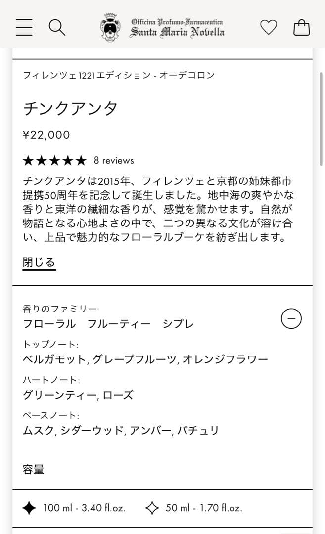 【みき】サンタマリアノヴェラ CINQUANTA チンクアンタ