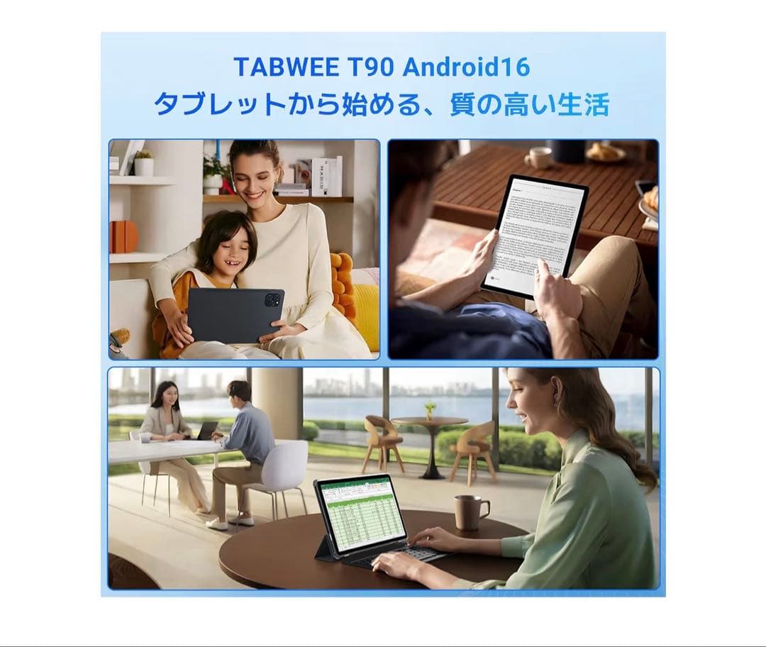 【2025年最新】TABWEE T90WiFi 11インチタブレット