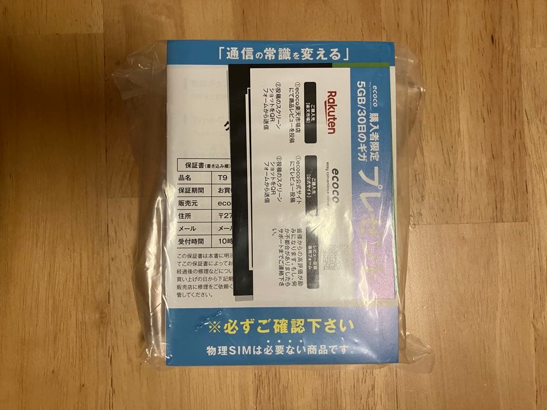 ecoco T9 100G 新品未開封