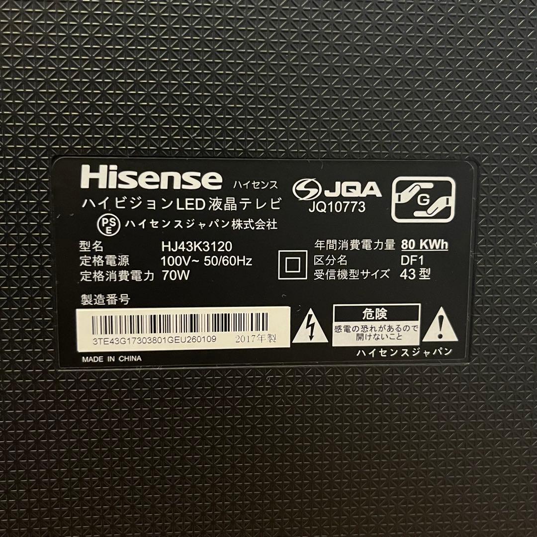 ハイセンス　43型　液晶テレビ