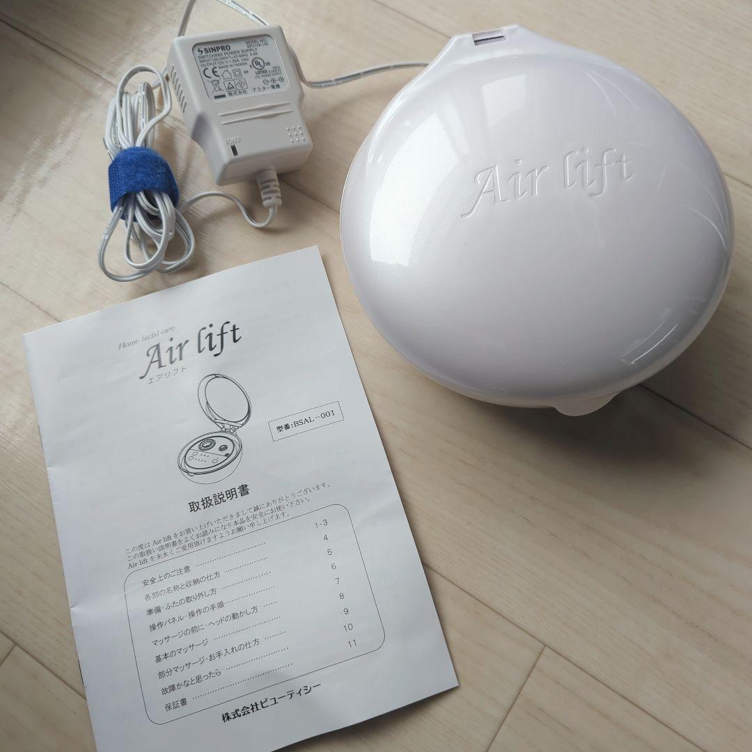 ビューティーシー Air lift エアリフト 血行促進 リンパ マッサージ