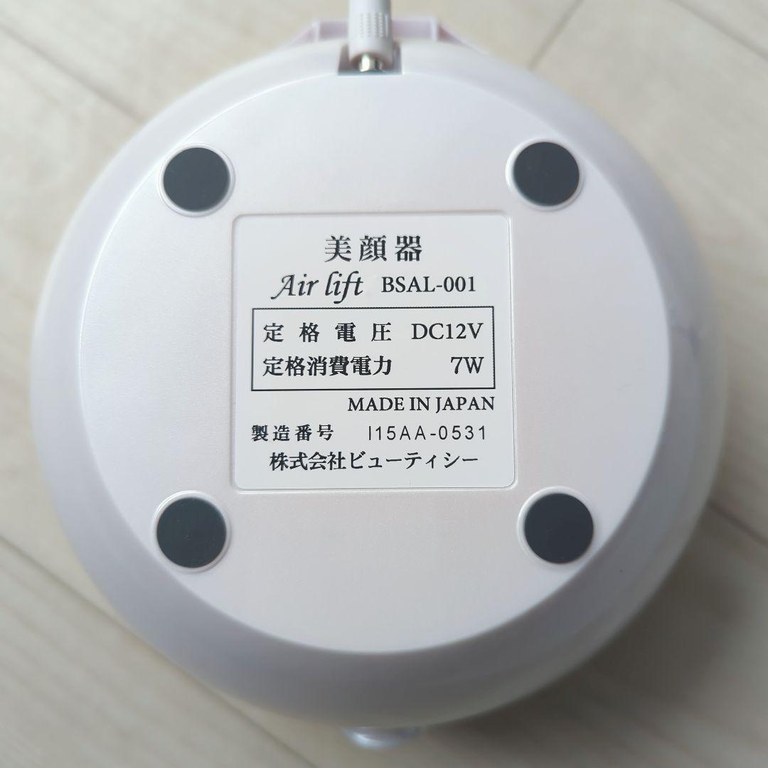 ビューティーシー Air lift エアリフト 血行促進 リンパ マッサージ
