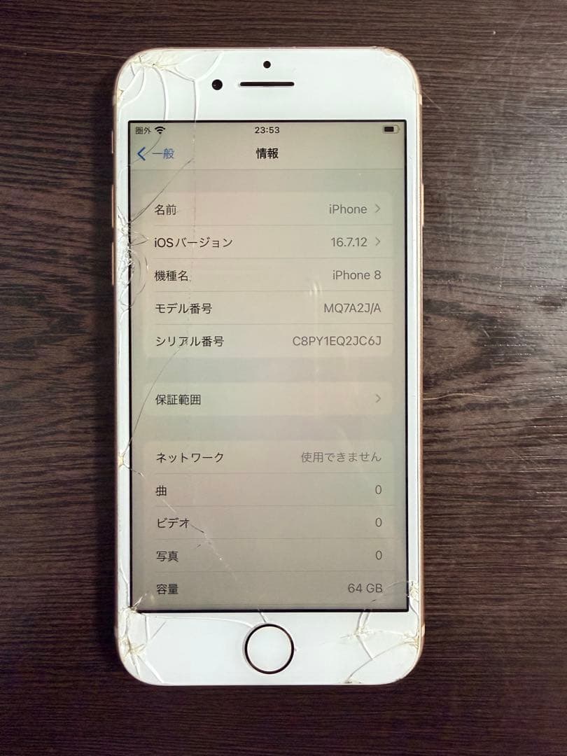 P*h様 Apple iPhone ８ゴールド 本体 画面のガラス割れあり
