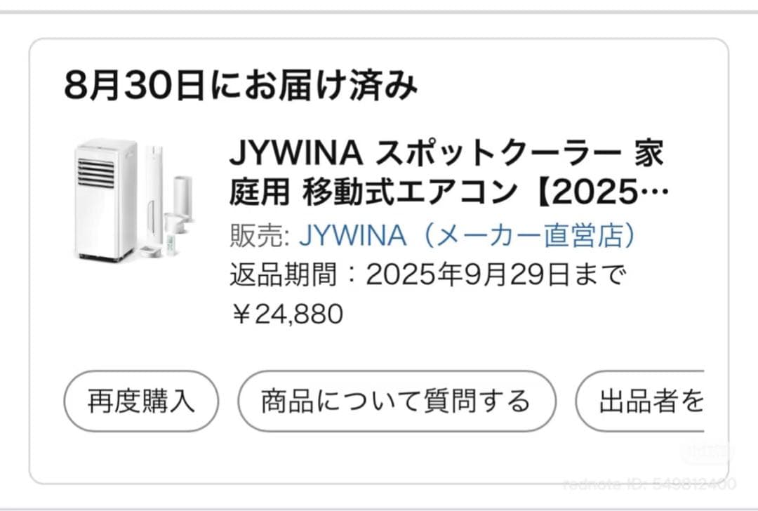 スポットクーラー リモコン付 車中泊 持ち運び