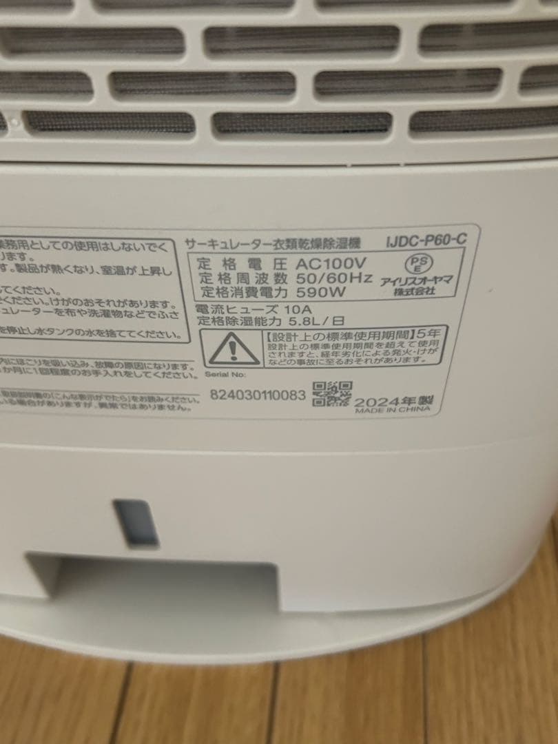 衣類乾燥機除湿機 IJDC-P60-C 2024年製 ホワイト
