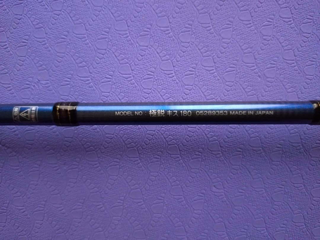 ダイワ極鋭キスM180