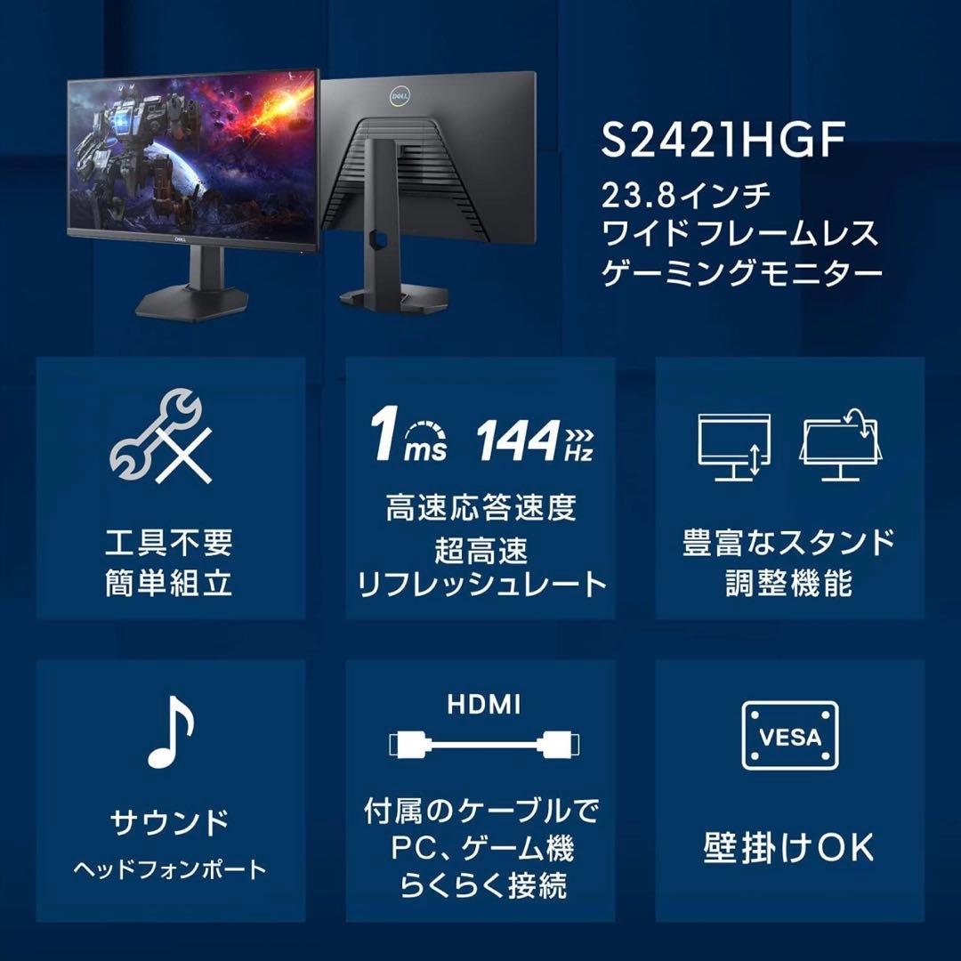 【値下げ中】DELL 23.8インチ ゲーミングモニター[S2421HGF]