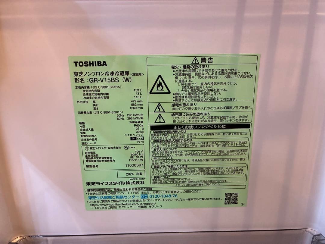 東芝2024年製冷蔵庫GR-V15BS