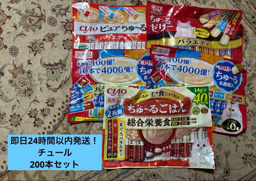 【即日発送】CIAOちゅーる200本セット・キャットフード・いなば・ペットフード