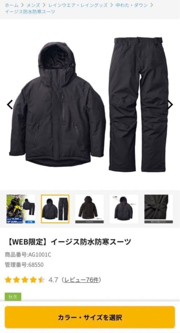 2025年WEB限定 ワークマン AEGIS 防水防寒スーツ リミテッドブラック