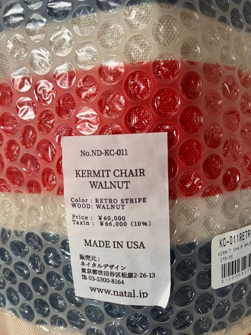 カーミットチェア　ウォルナット　ネイタルデザイン　レトロストライプ
