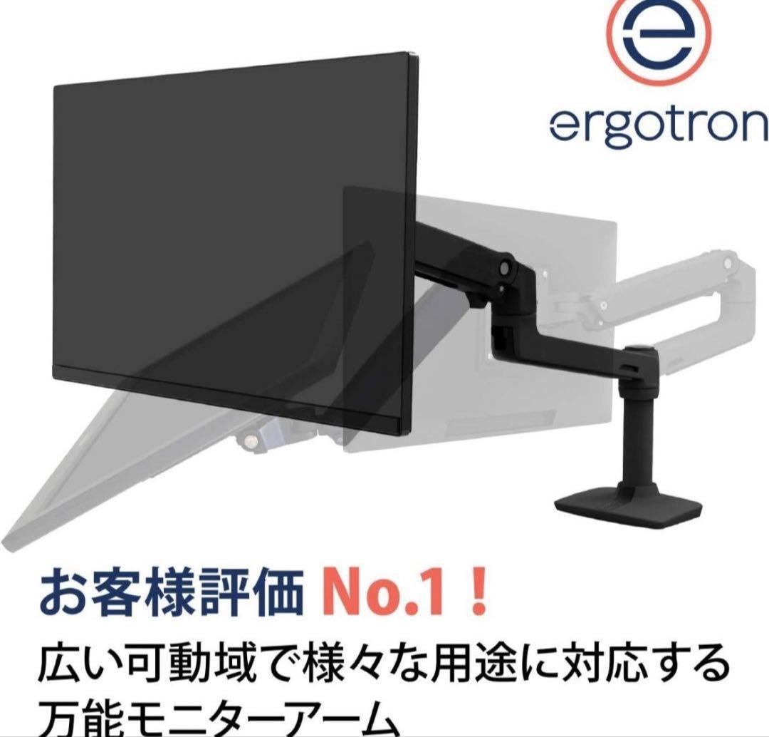 エルゴトロン LX デスクマウント モニターアーム