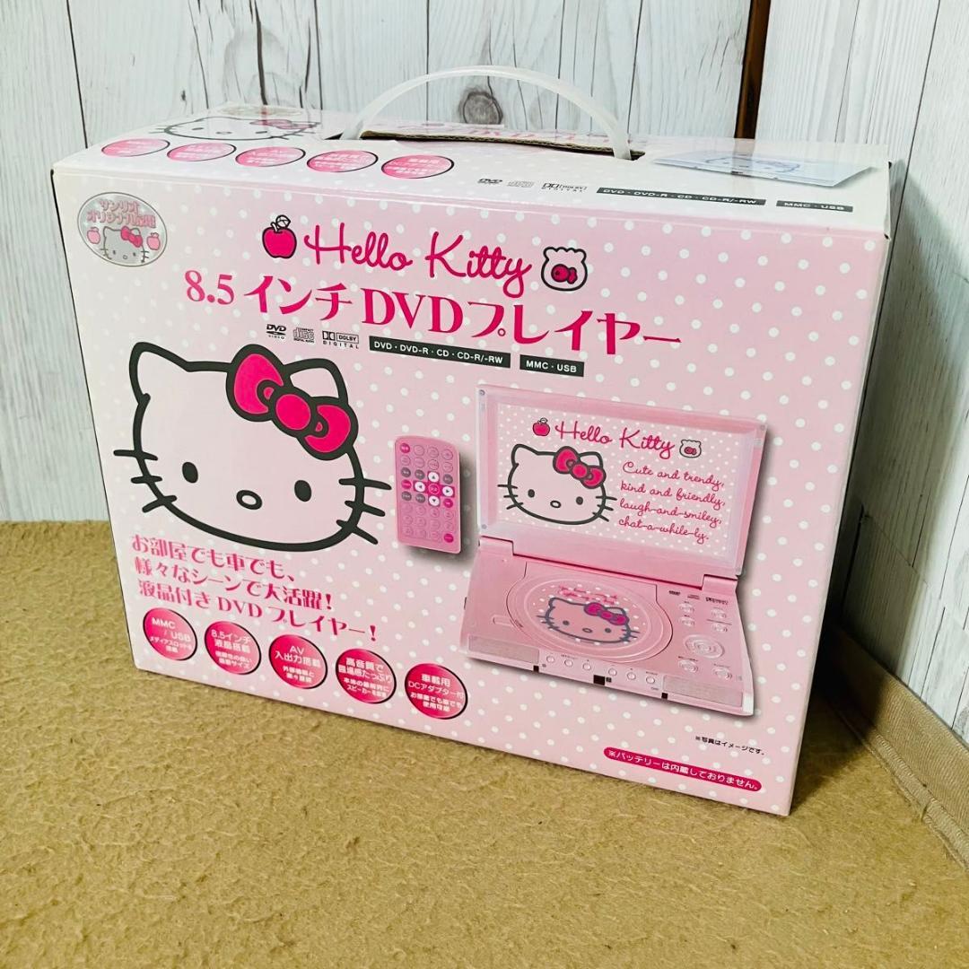 希少 ハローキティ 8.5インチ ポータブル DVDプレーヤー 車載ケーブル付き