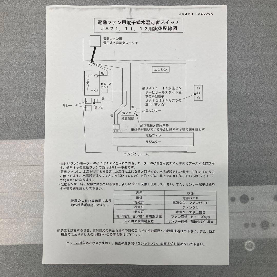 希少品4×4 KITAGAWA キタガワ　ジムニー 電動ファンコントローラ　旧車