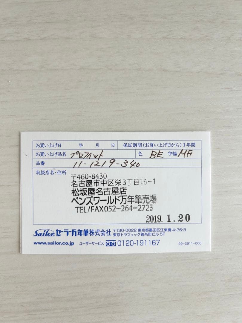 セーラー　万年筆　プロフィット　ブラック　MF ペンケース付き　セット　ギフト