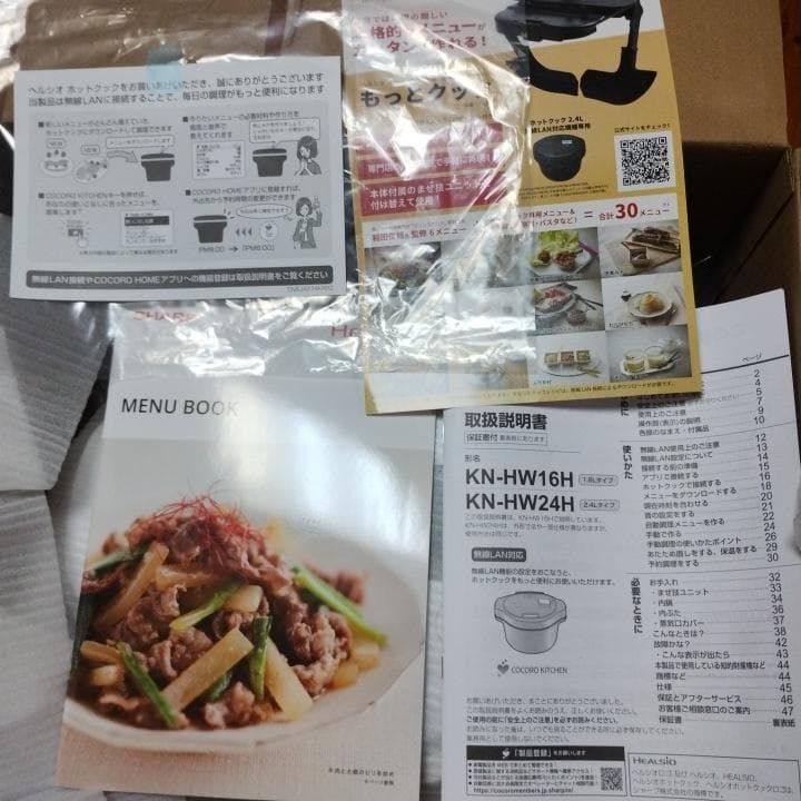 未使用　新型　HEALSIO KN-HW24H-W　ホットクック新品