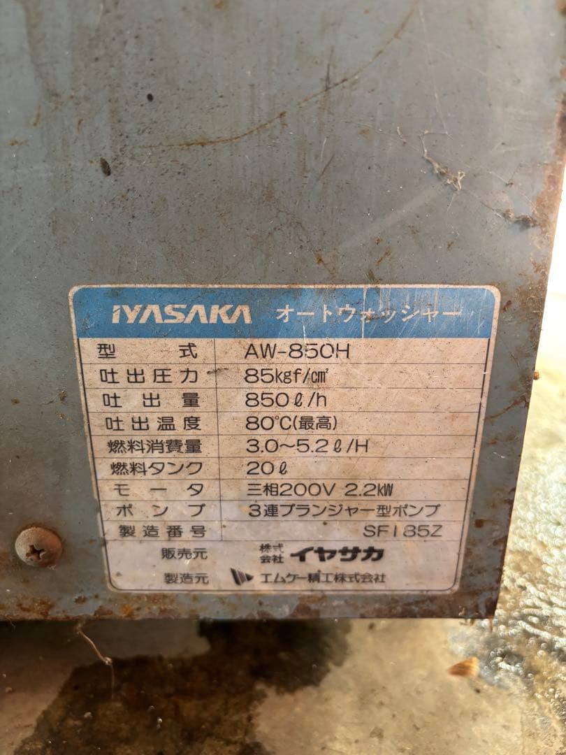 ※直接引取り限定　温水高圧洗浄機　200V