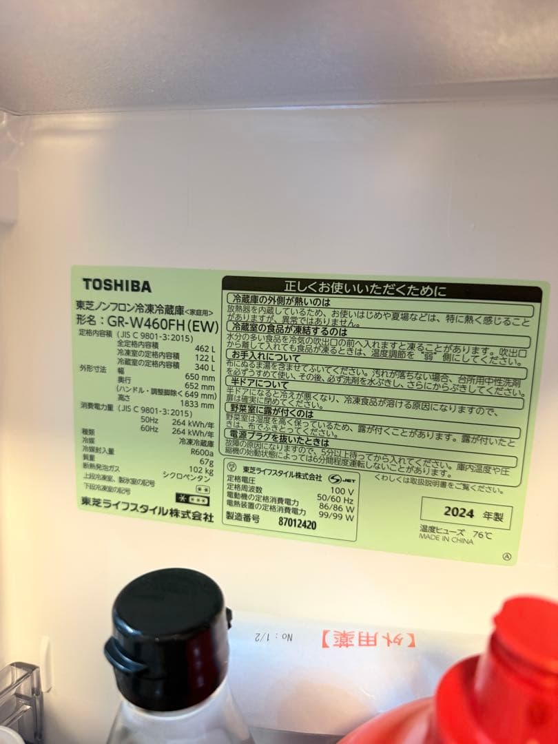 TOSHIBA GR-W460H 冷蔵庫 322L