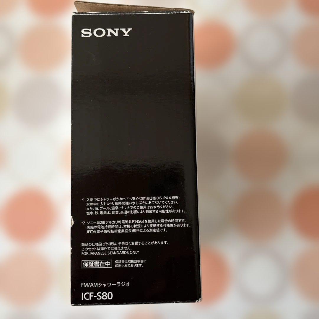 SONY FM/AMシャワーラジオ防滴仕様ICF-S80説明書付き
