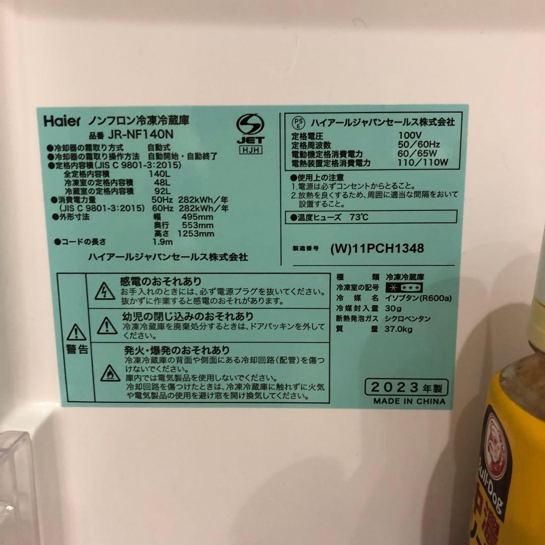 Haier 2ドア冷蔵庫