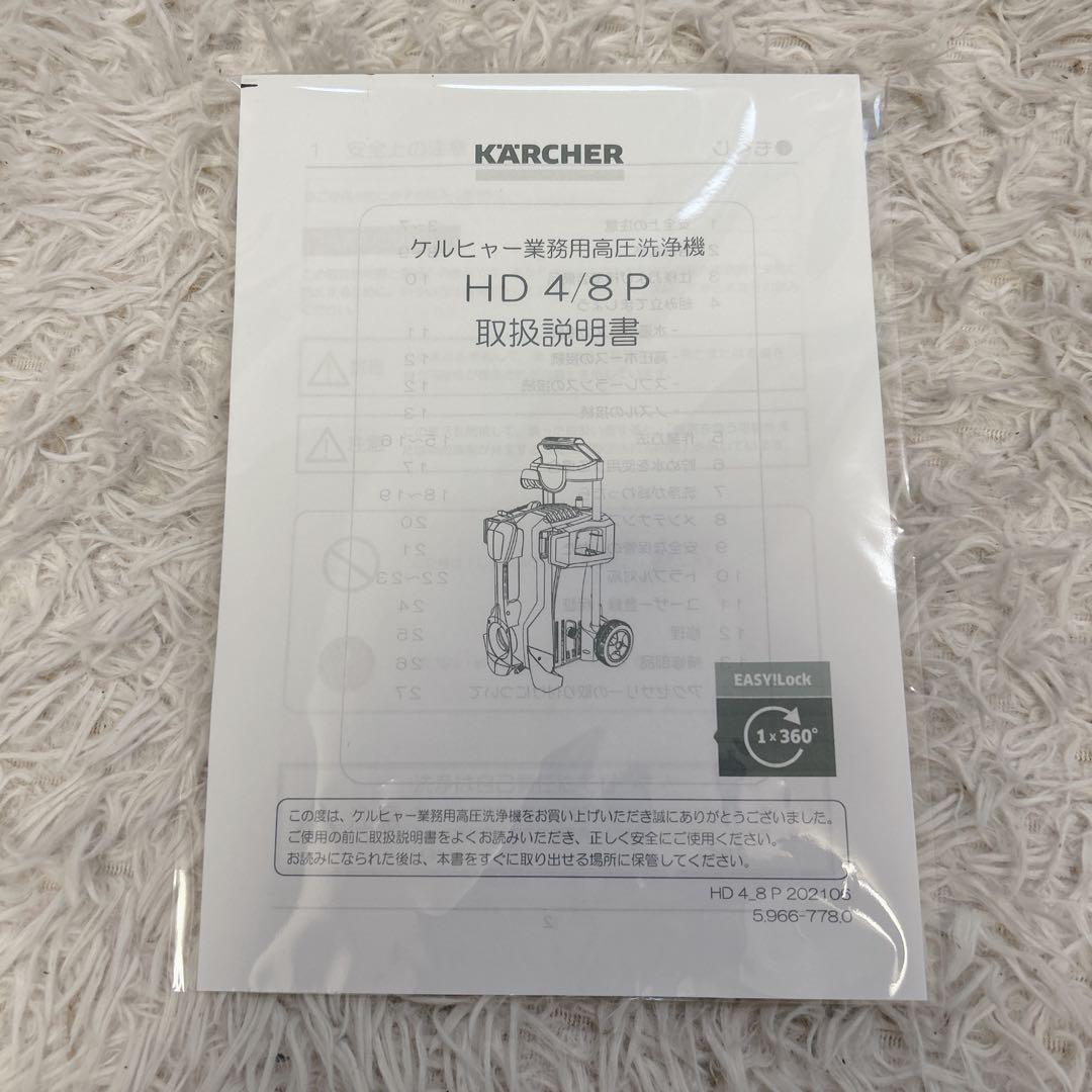 ケルヒャー 業務用 高圧洗浄機本体 HD 4/8P 60Hz 西日本 付属品完備