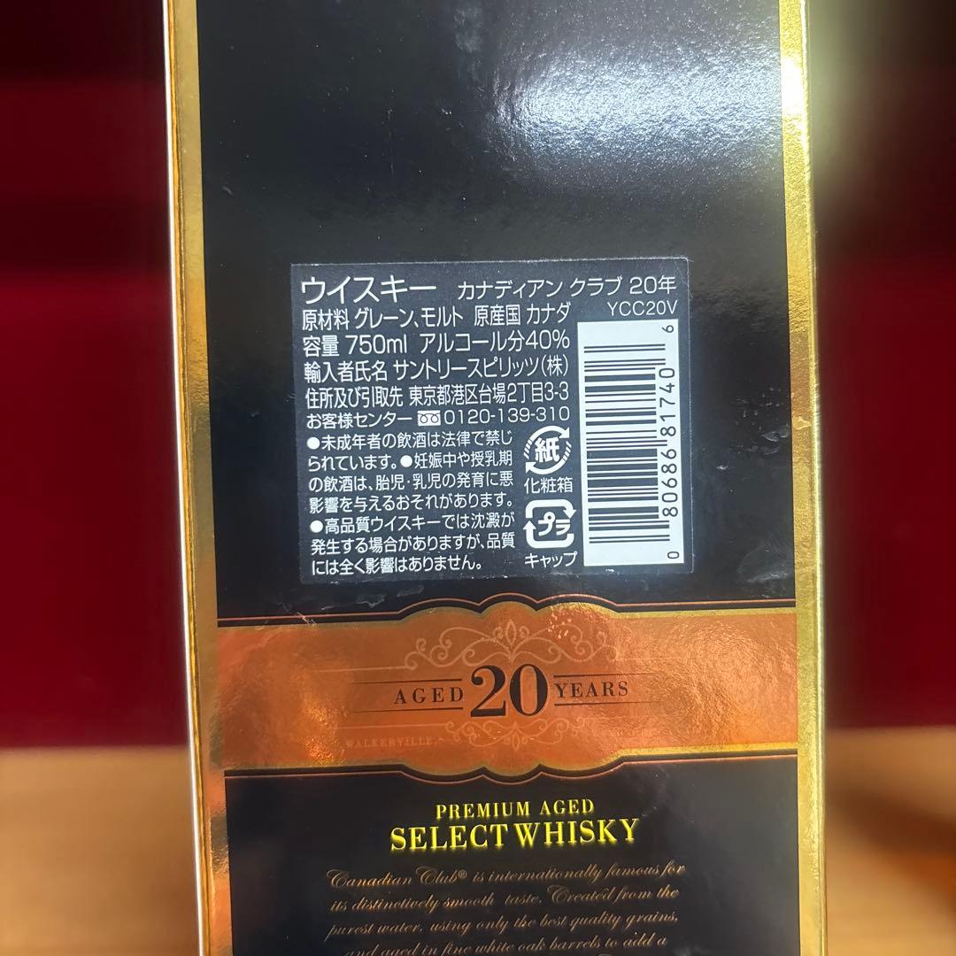 Canadian Club 20年 ウイスキー 750ml