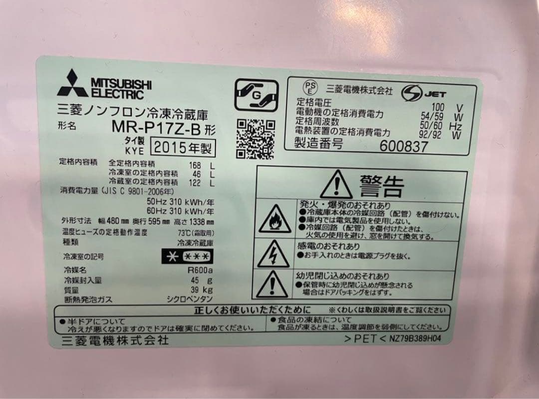 配送料込　MITSUBISHI MR-P17Z-B 冷蔵庫 サファイアブラック