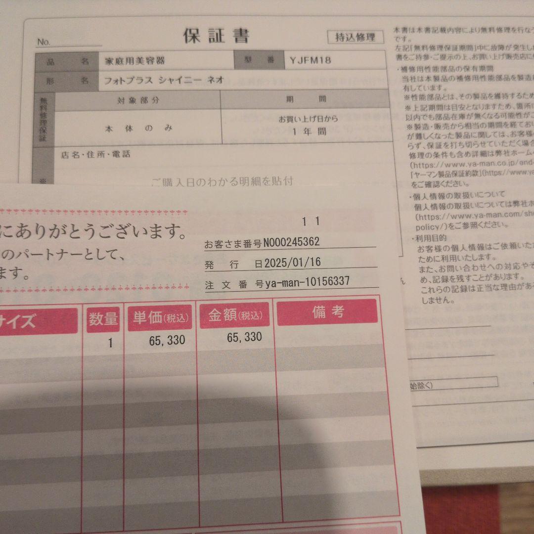 超美品(保証書付)★ヤーマン 美顔器 フォトプラスシャイニーネオ YJFM18N