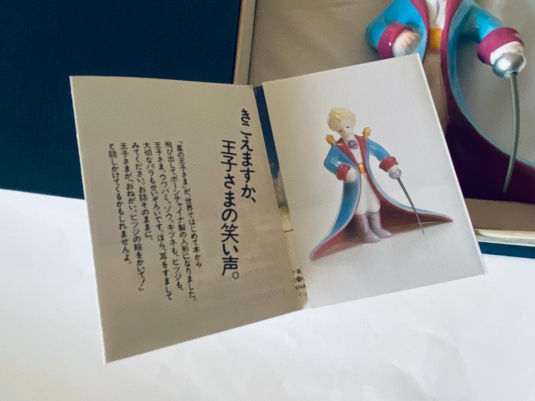 星の王子さま 陶器 フィギュリン フィギュア オブジェ 美品