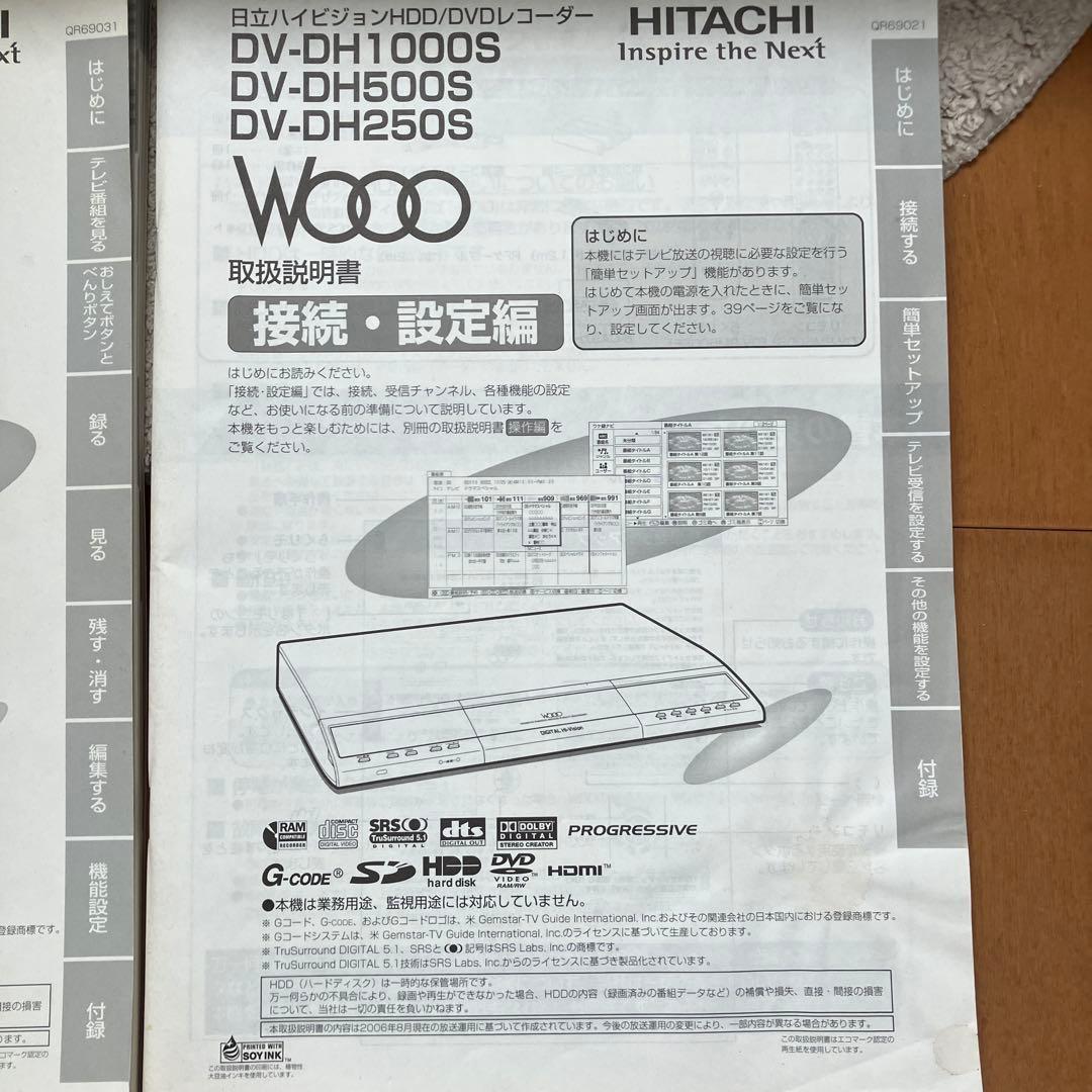HITACHI WOOO HDD/DVDレコーダー DV-DH500Sリモコン付