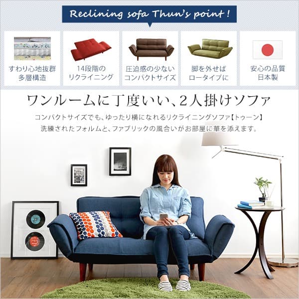 【送料無料】コンパクトカウチソファ 14段階リクライニング 二人掛け 日本製