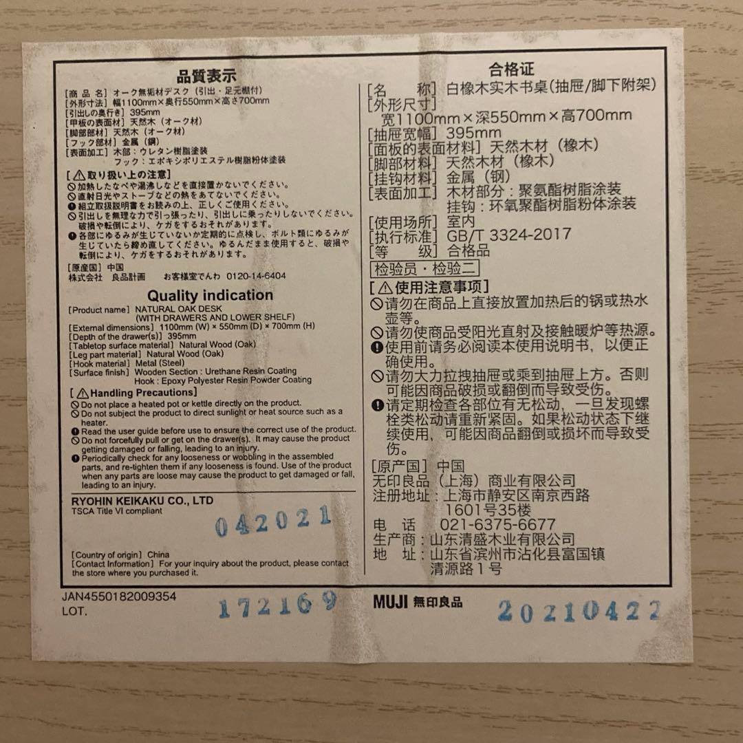 【値下げ】MUJI 無印 オーク 無垢材デスク（引出・足元棚付)