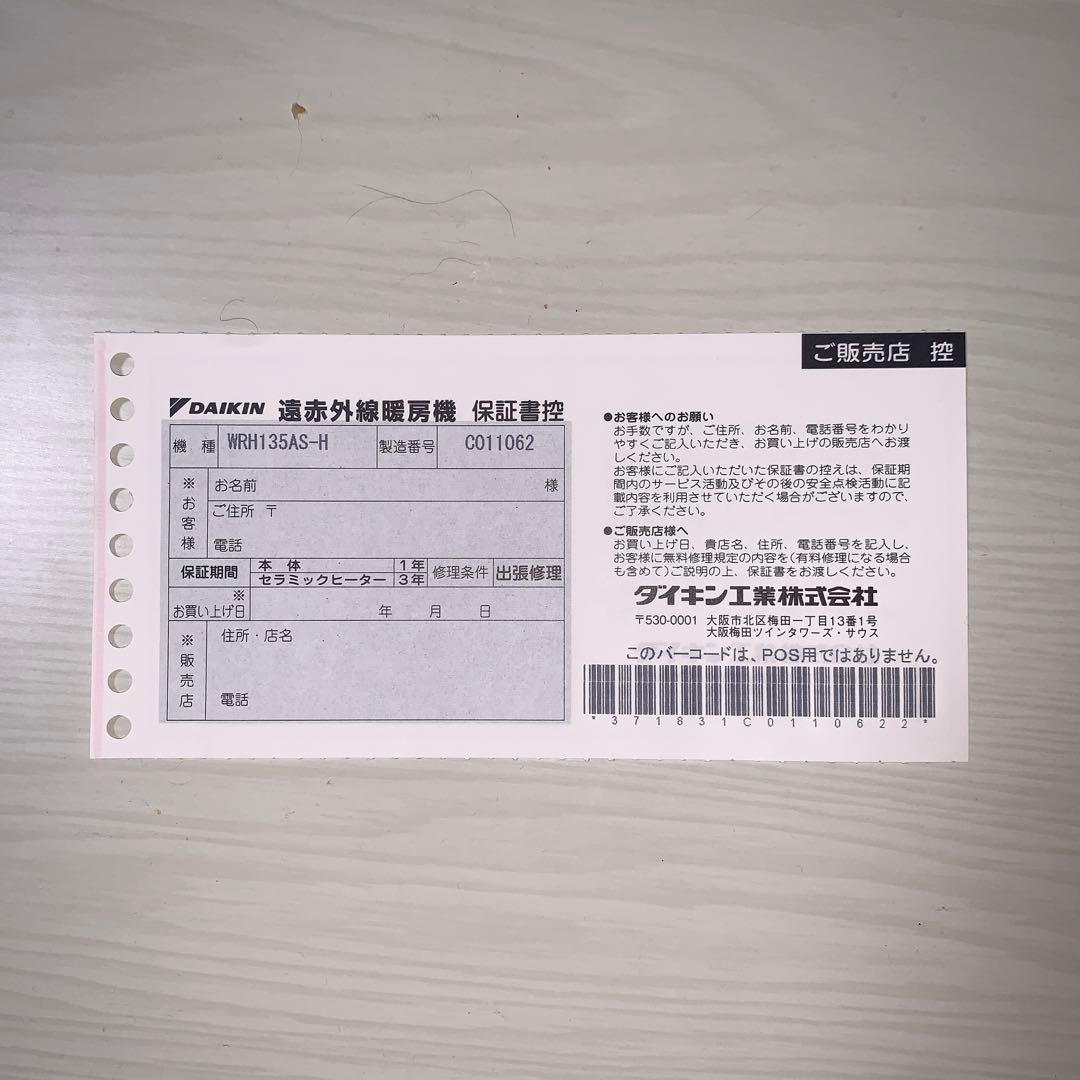 ダイキン　ハイブリッド　セラムヒート　WRH135AS-H