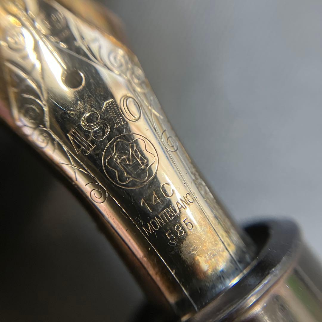 【最終価格】モンブラン 万年筆 14C-585 4810