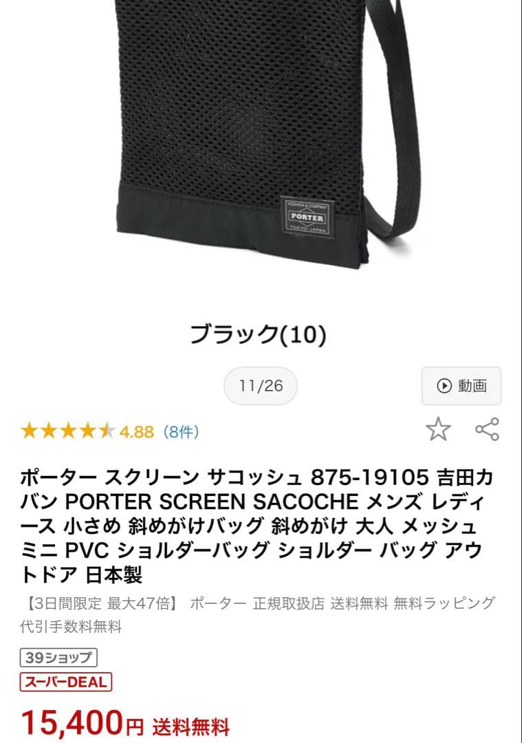 ポーター スクリーン サコッシュ