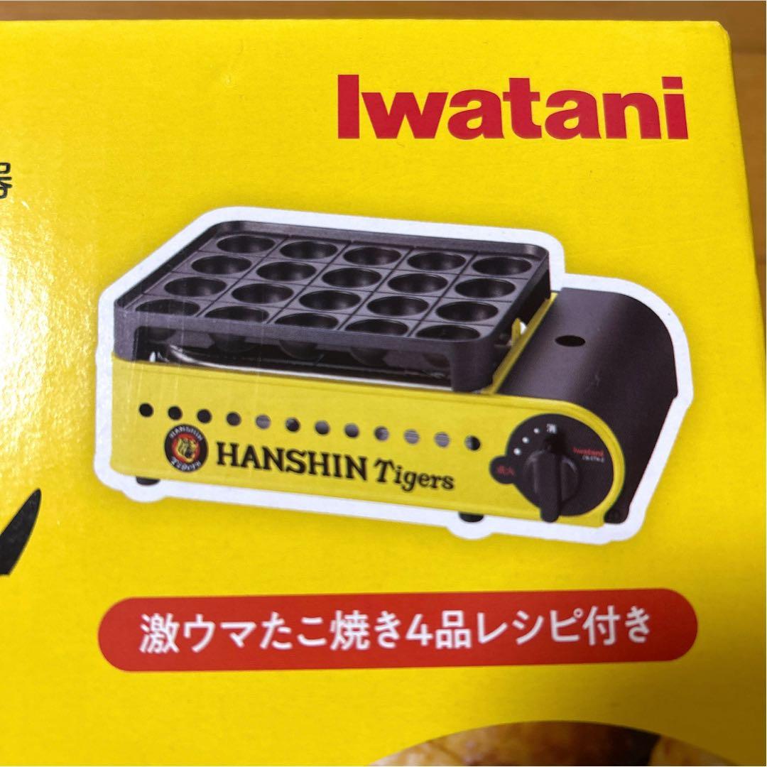 新品☆ Iwatani 虎たこ カセットガスたこ焼器　CB-ETK-2-HT