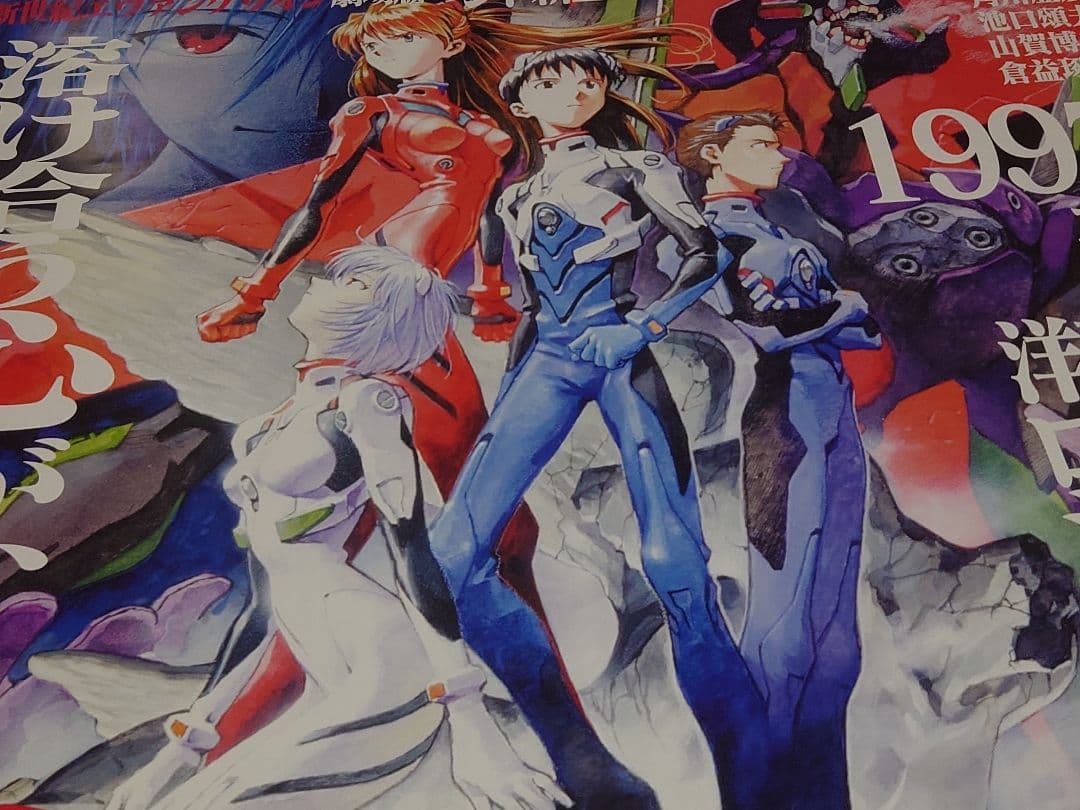 新世紀エヴァンゲリオン劇場版 シト新生 B1劇場用告知ポスター (非売品)