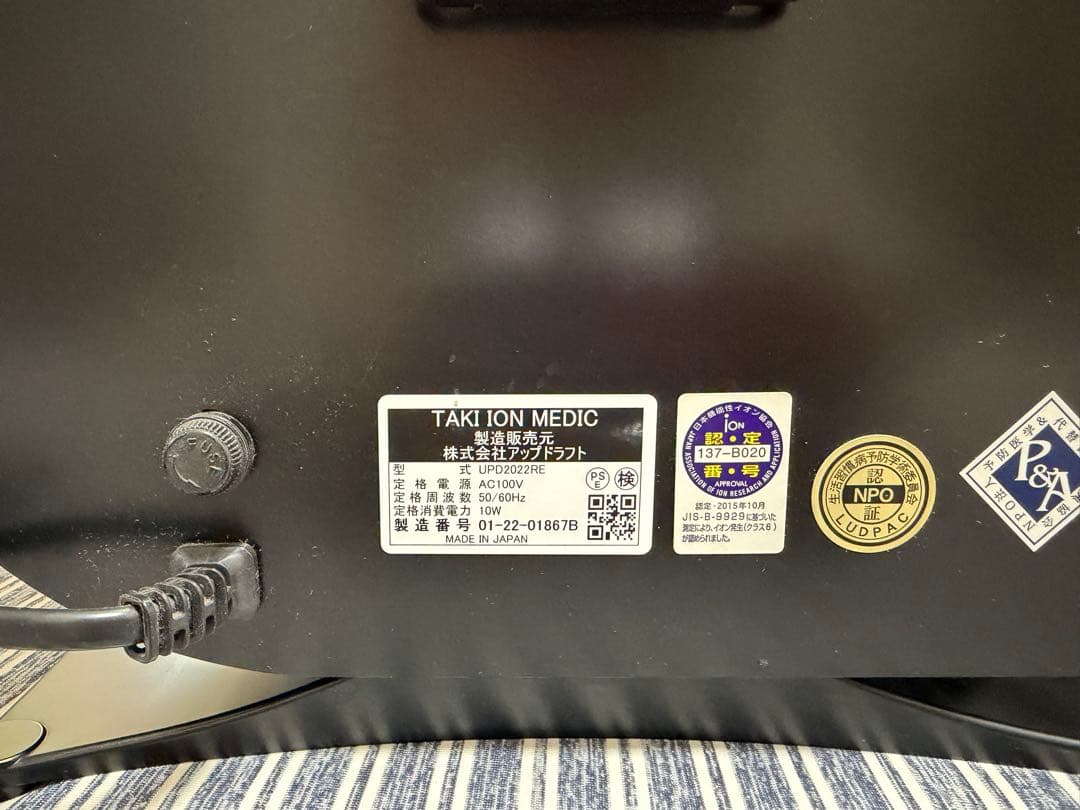 滝風イオンメディック