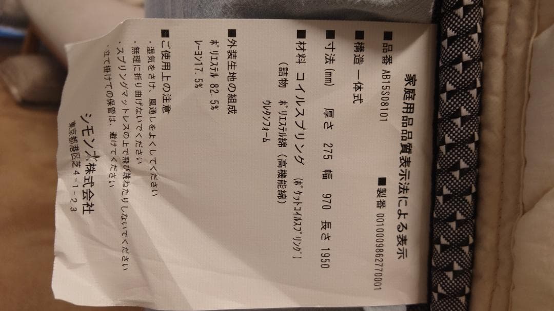 Beautyrest Newfit シングルマットレス