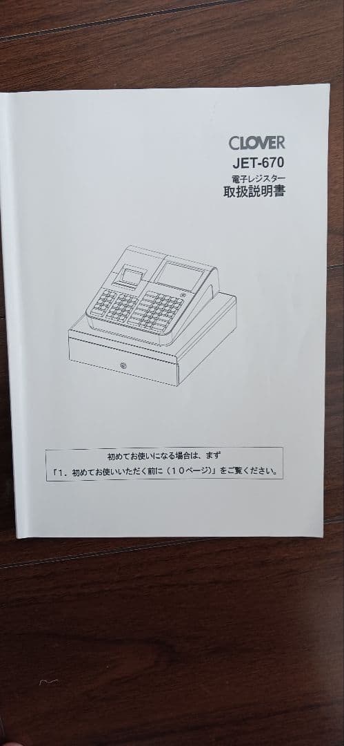 【中古】CLOVER電子レジスター