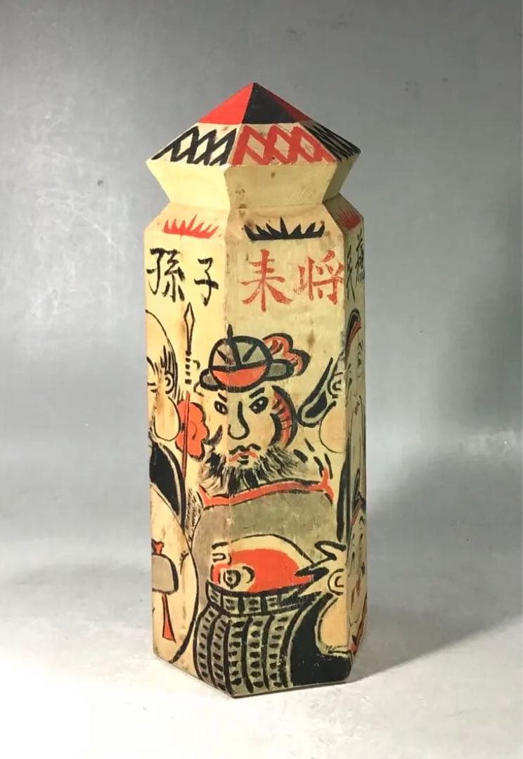 縁起物 絵蘇民将来 七福神 木彫り 郷土玩具 一刀彫 農民美術 こけし 信仰玩具