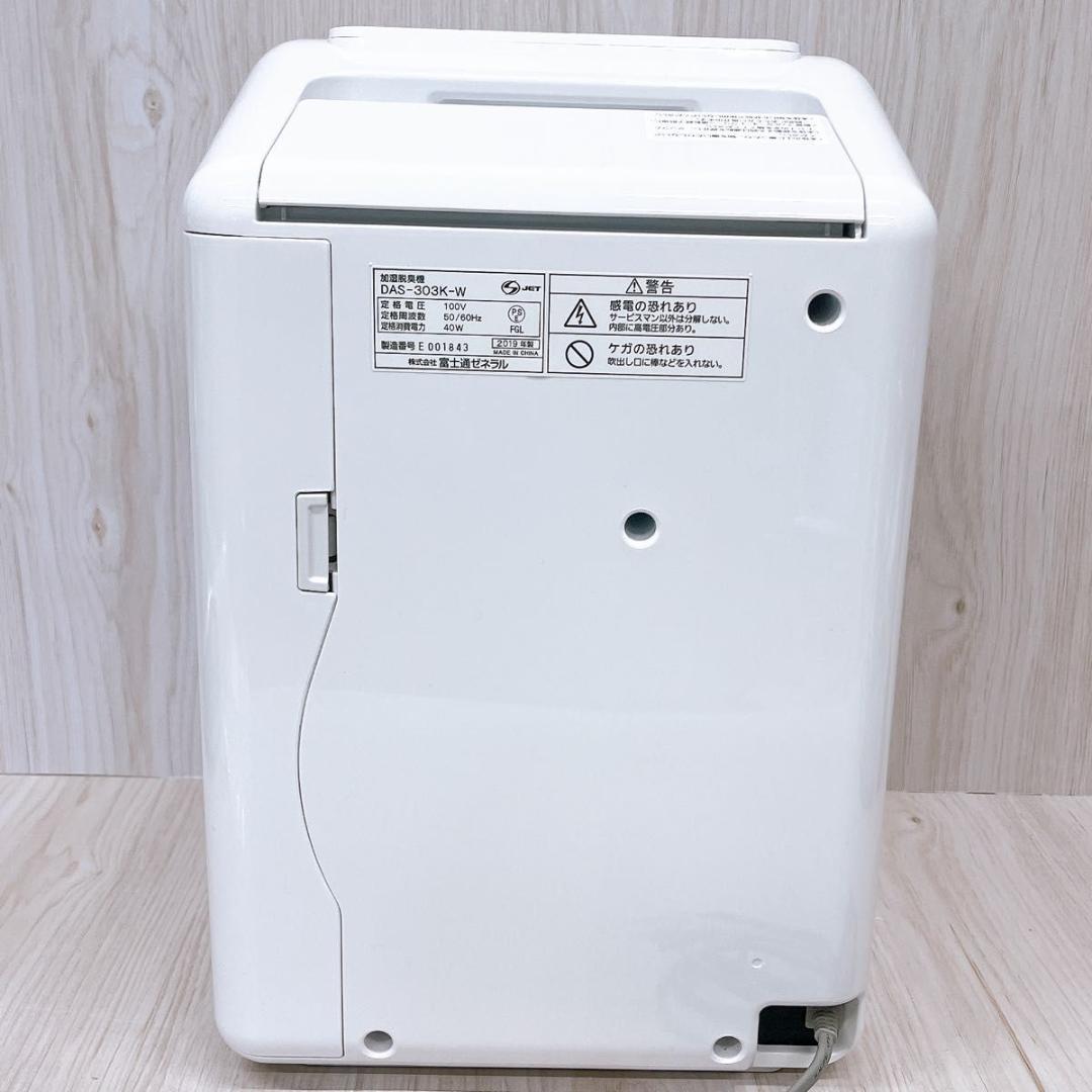 FUJITSU 富士通ゼネラル 加湿脱臭機 DAS-303K-W 2019年製