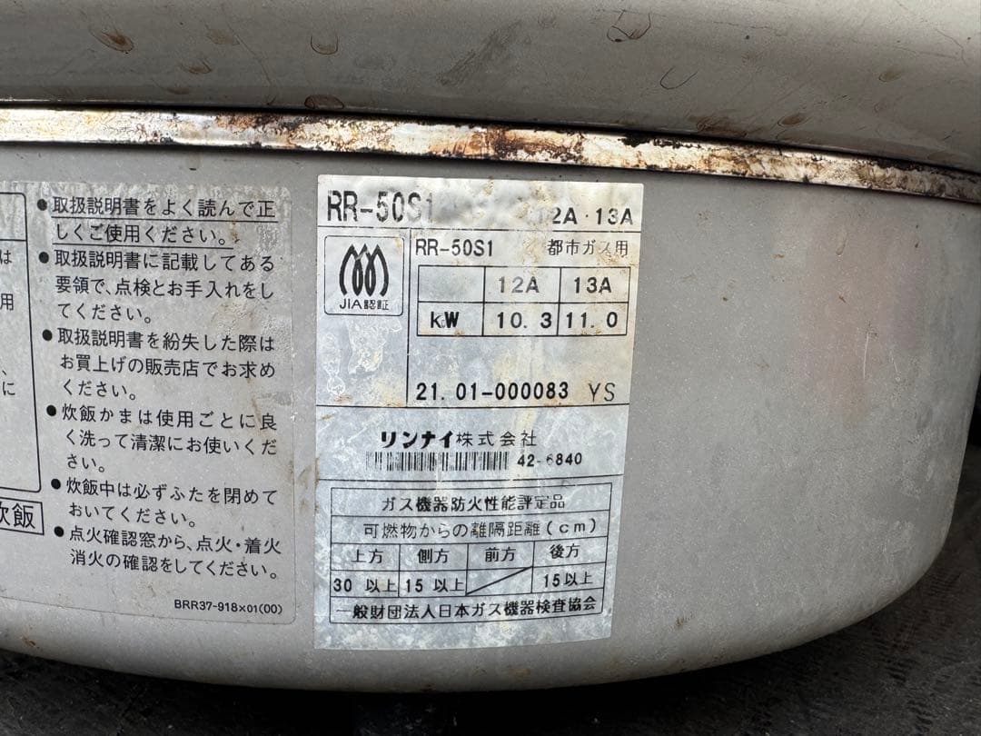 リンナイ◆ガス炊飯器　RR-50S1 都市ガス【送料込み】