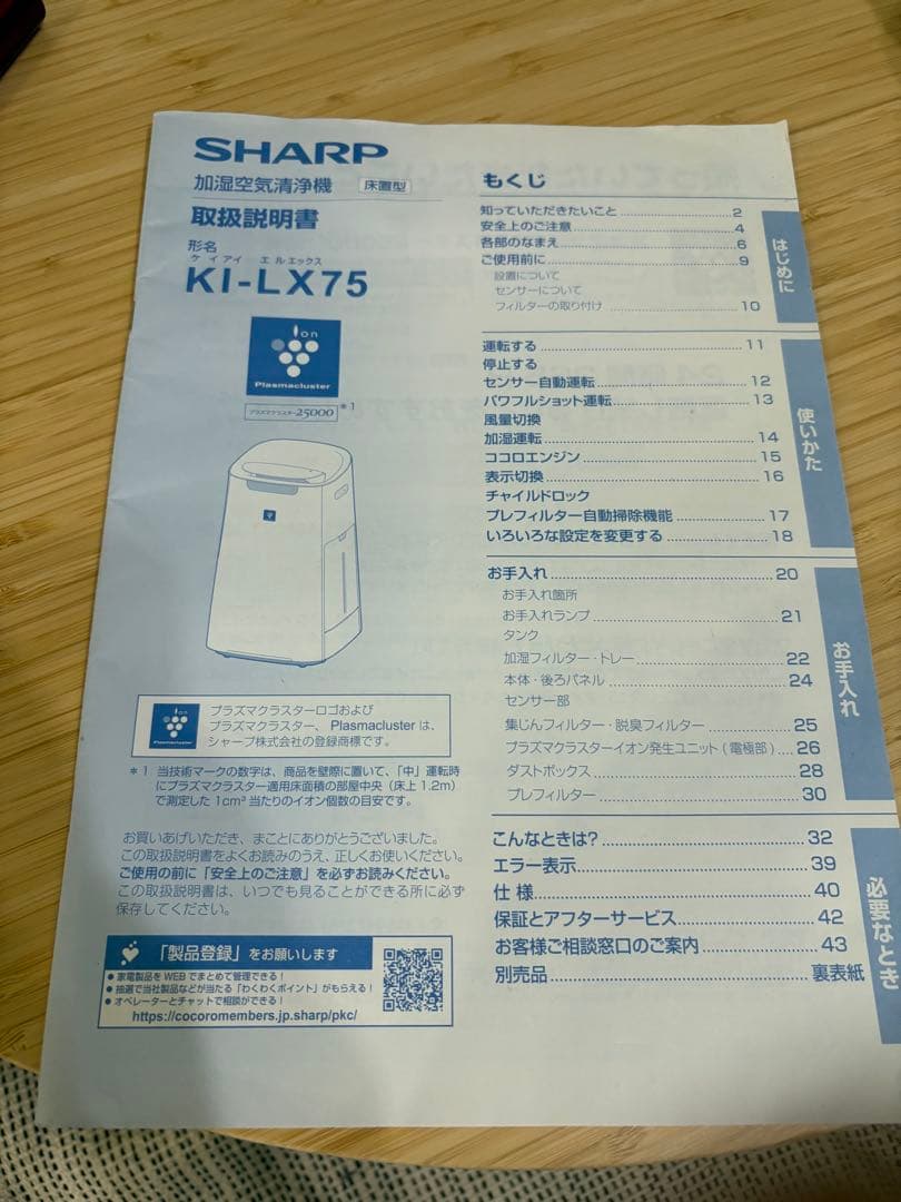 SHARP KI-LX75-W 空気清浄機 2021年製
