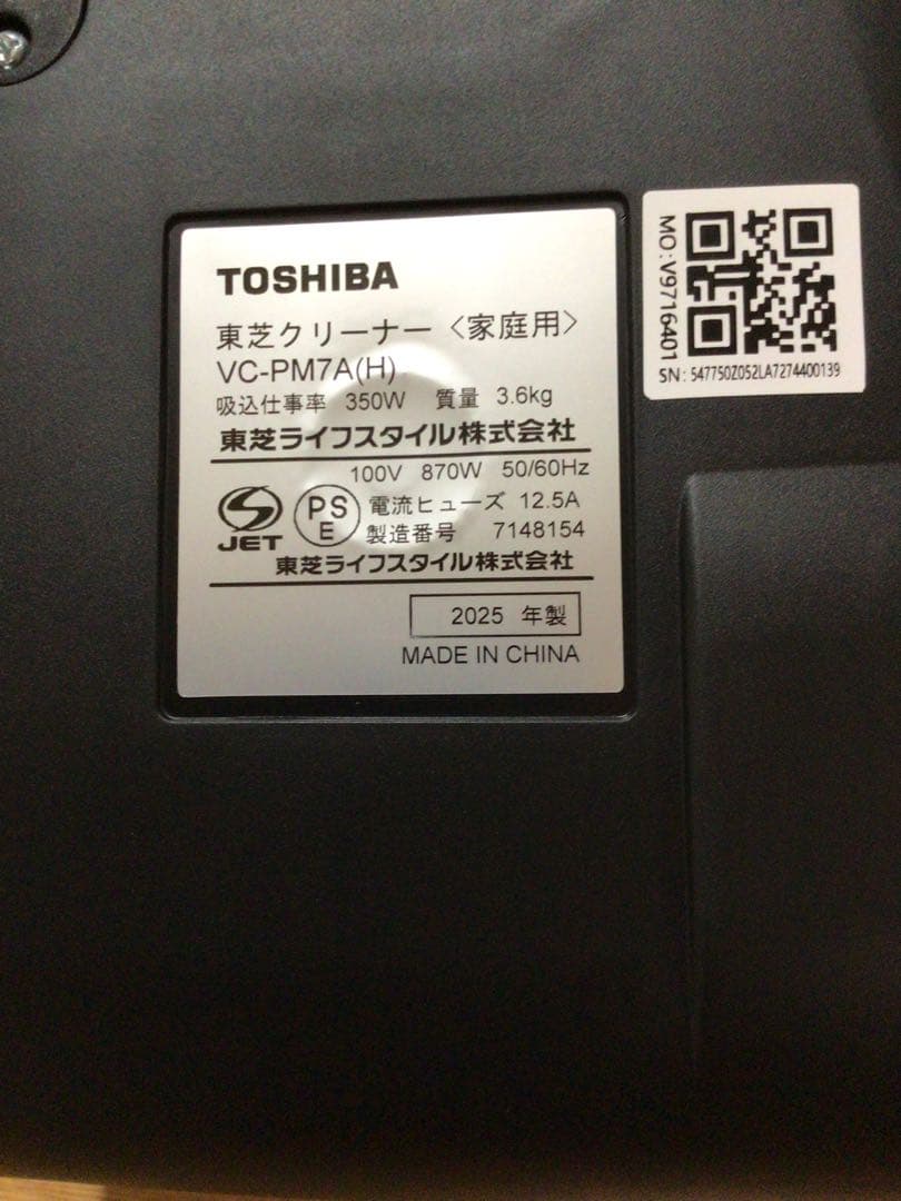 【新品3年保証付　2025年製造品】TOSHIBA VC-PM7A掃除機